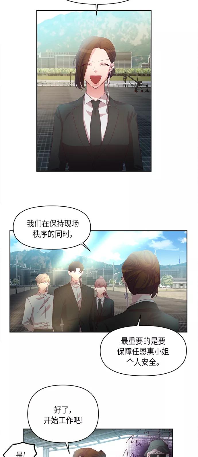 《路西法的女保镖》第50话（最终话） 第24页