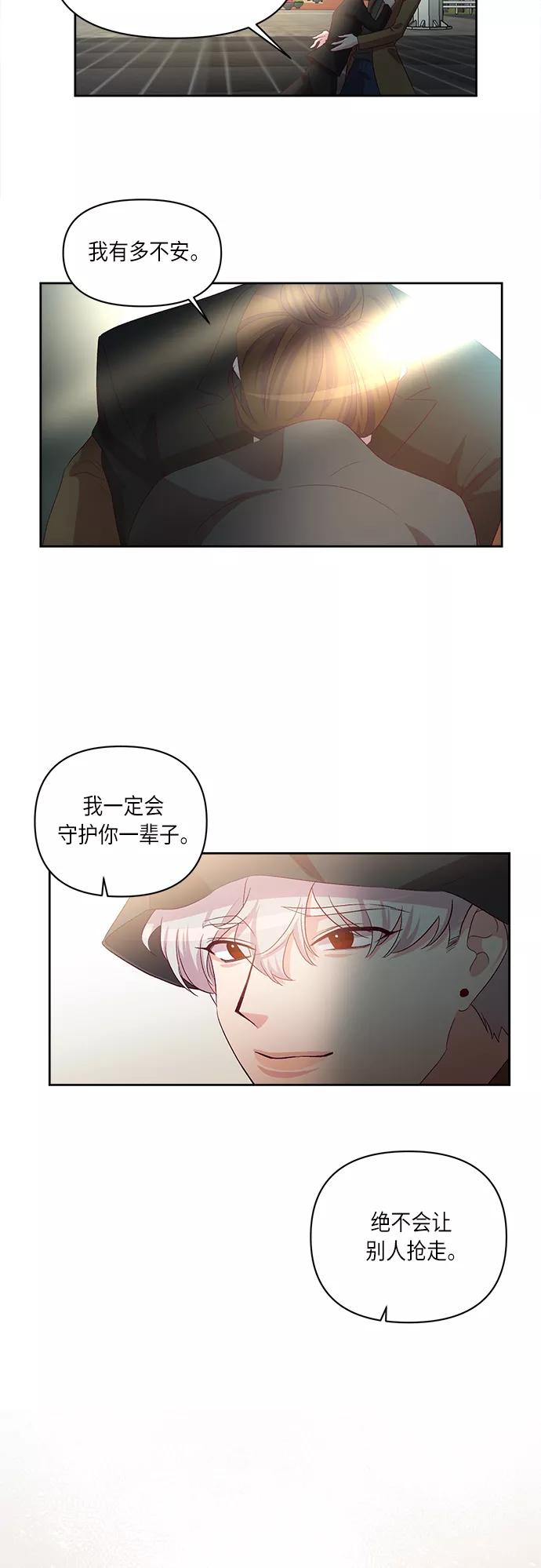 《路西法的女保镖》第50话（最终话） 第30页