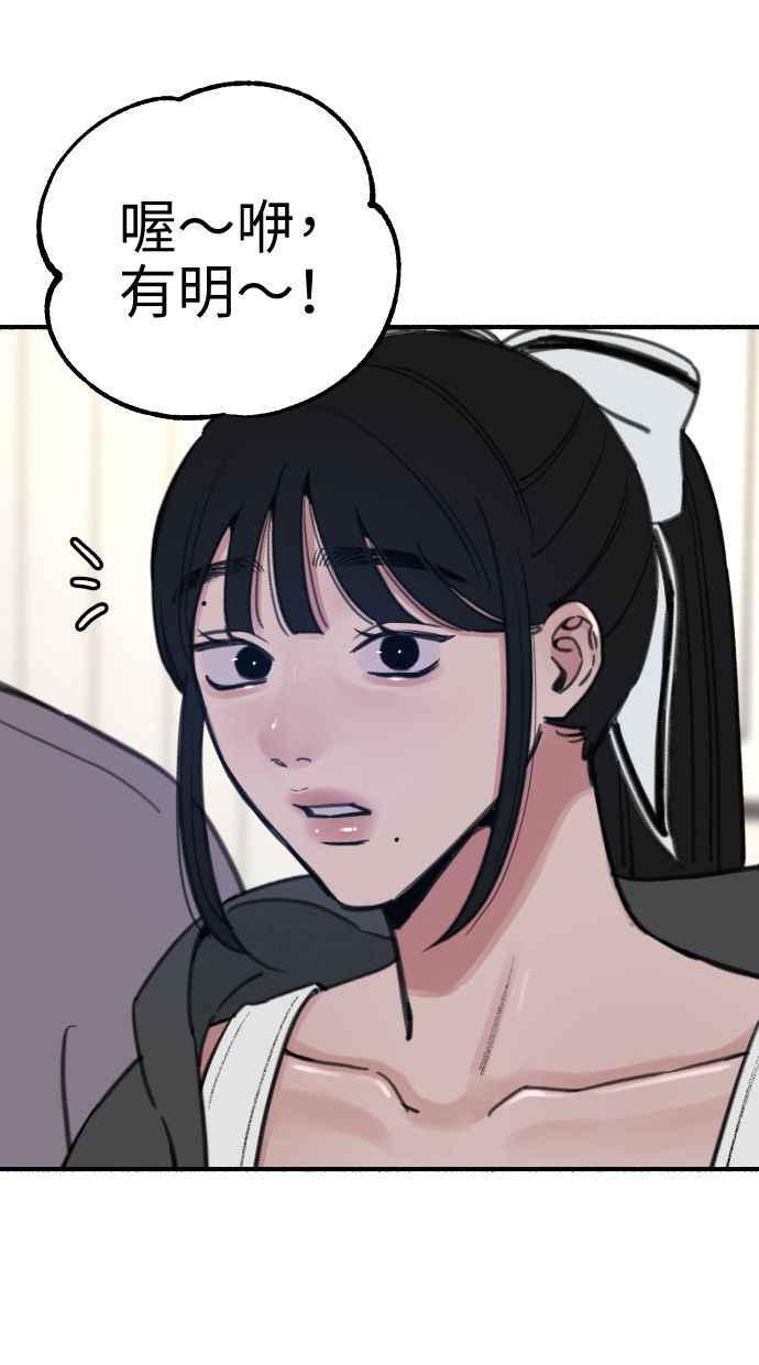 隐密的缪思 第57话 在夜晚的海边 第77页