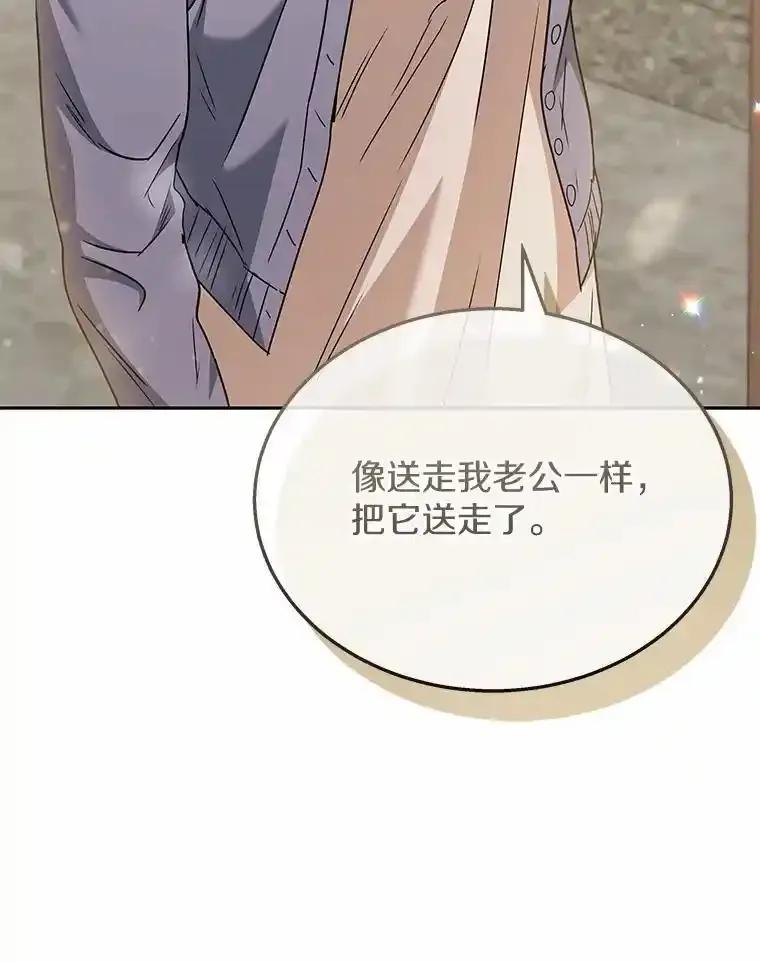《你好？兽医先生！》67.心软的神（2） 第20页