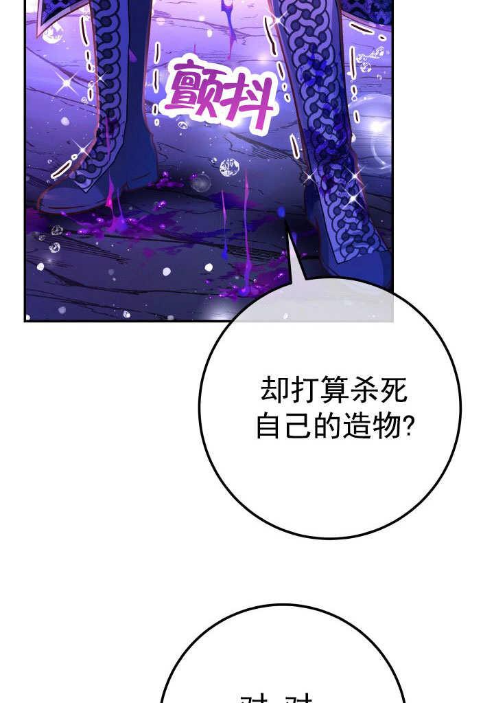 《海军上将的怪物妻子》第68话 第124页