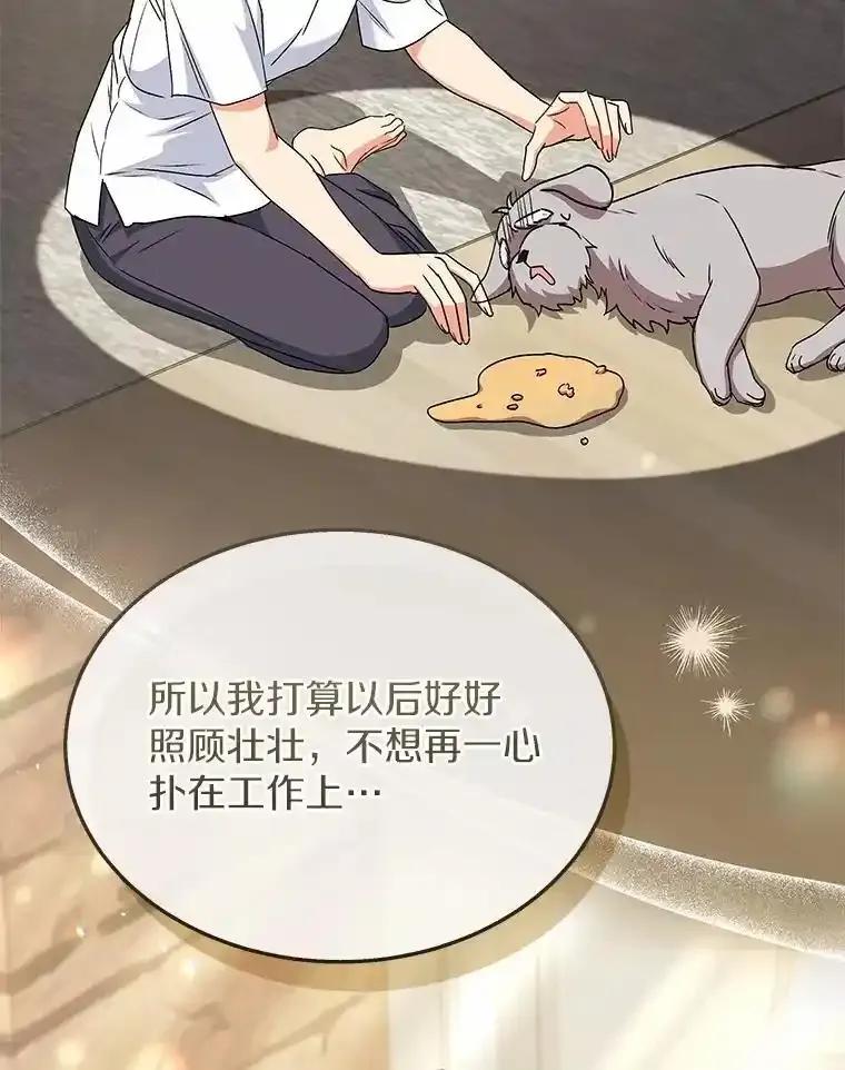 《你好？兽医先生！》67.心软的神（2） 第18页