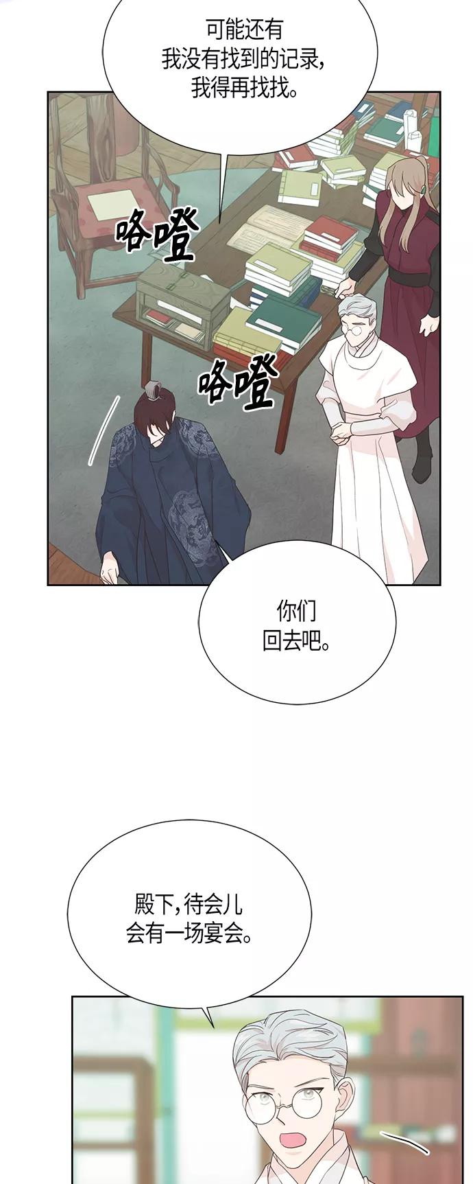 《雾气袅袅王世子》[第二季] 第11话 第41页
