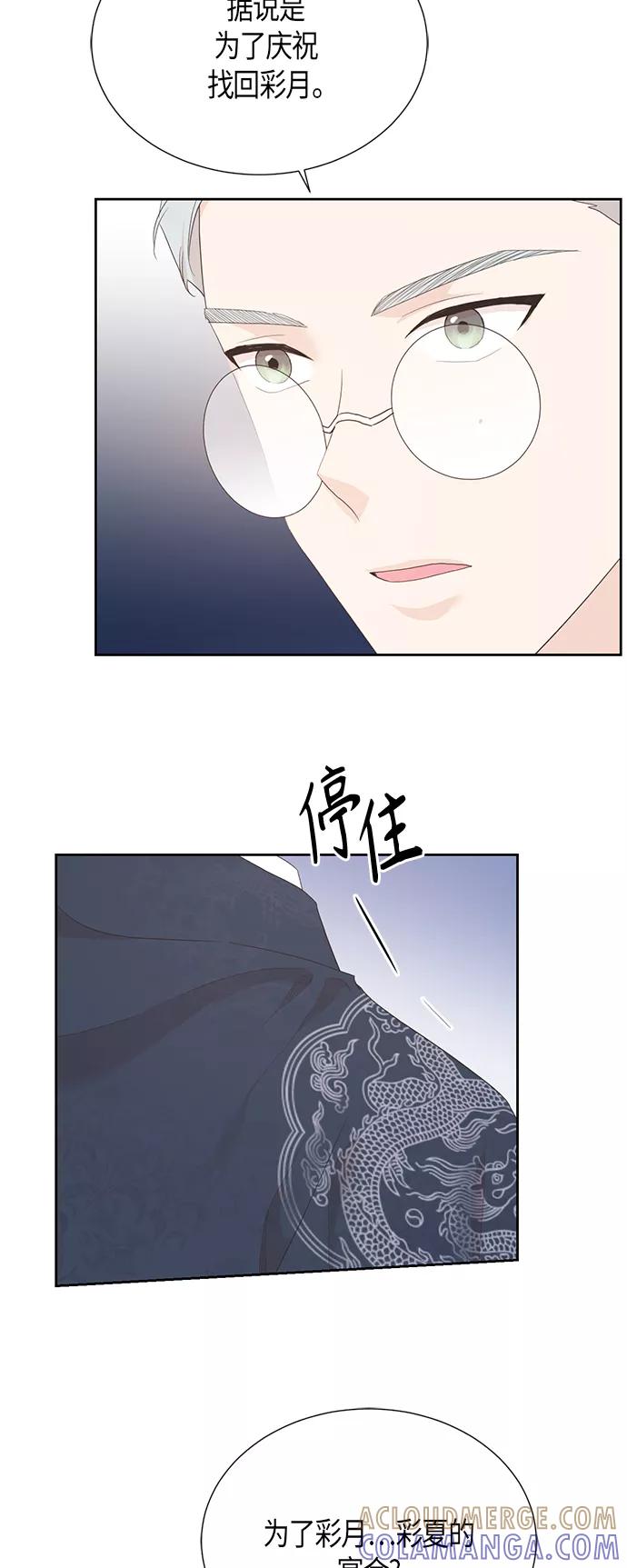 《雾气袅袅王世子》[第二季] 第11话 第43页