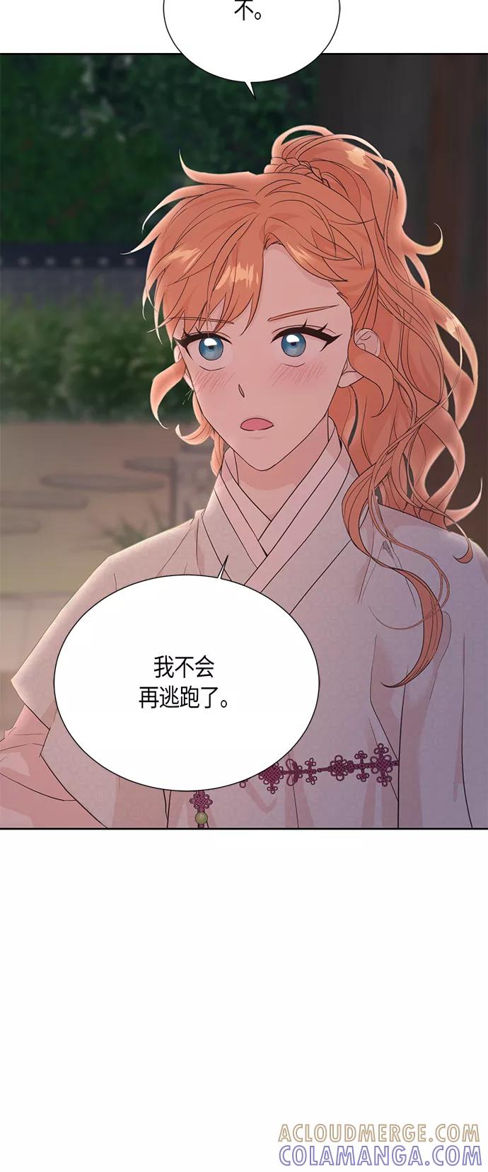 《雾气袅袅王世子》[第二季] 第11话 第25页
