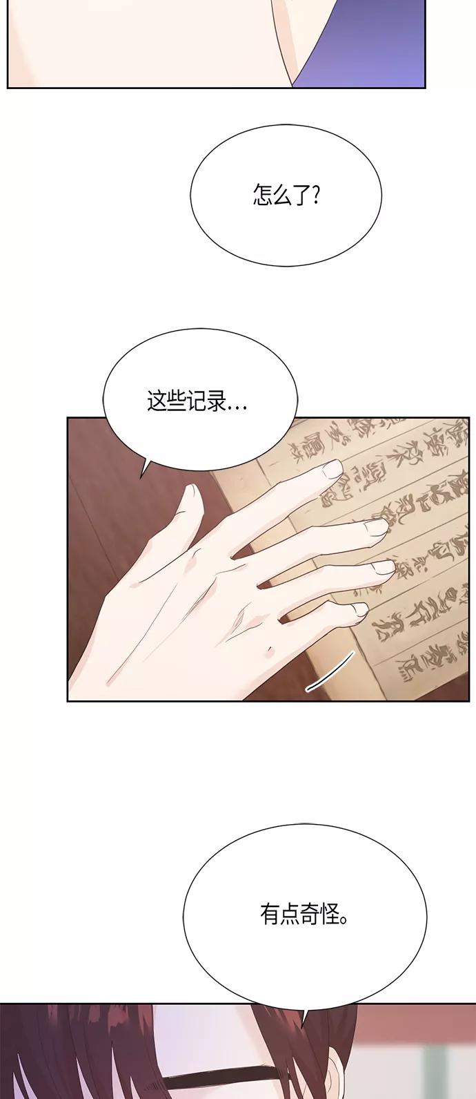 《雾气袅袅王世子》[第二季] 第11话 第38页