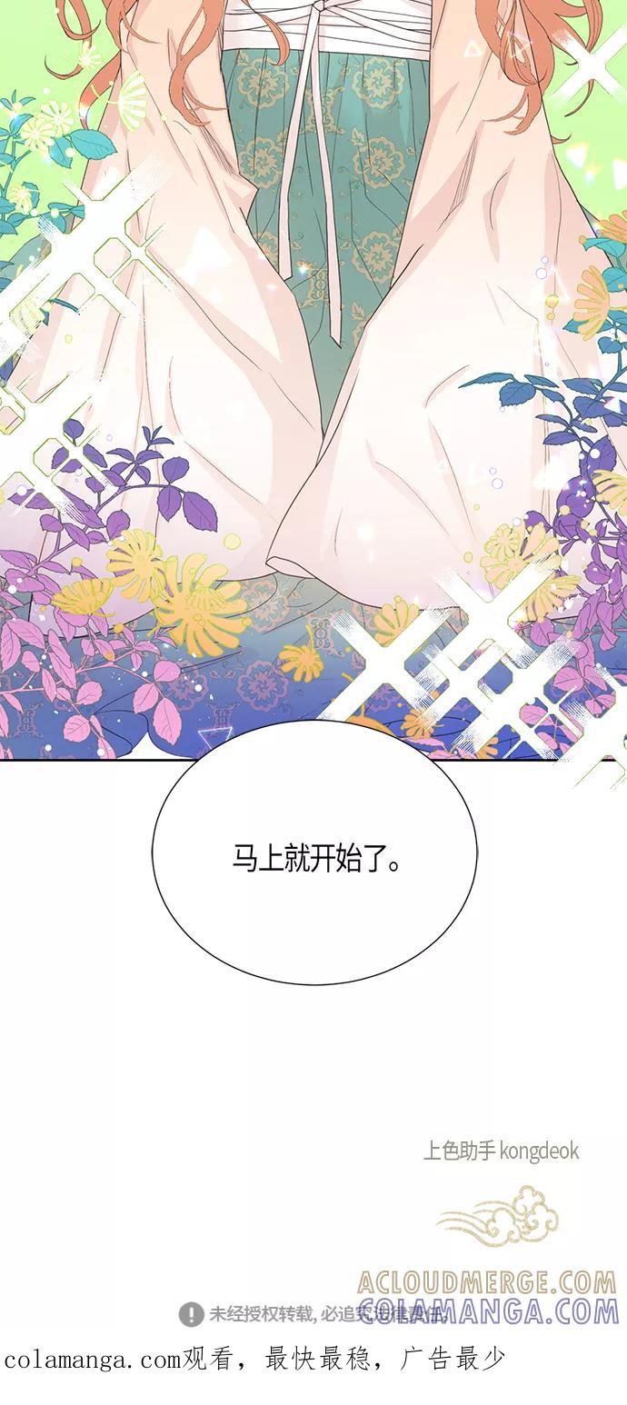 《雾气袅袅王世子》[第二季] 第11话 第46页