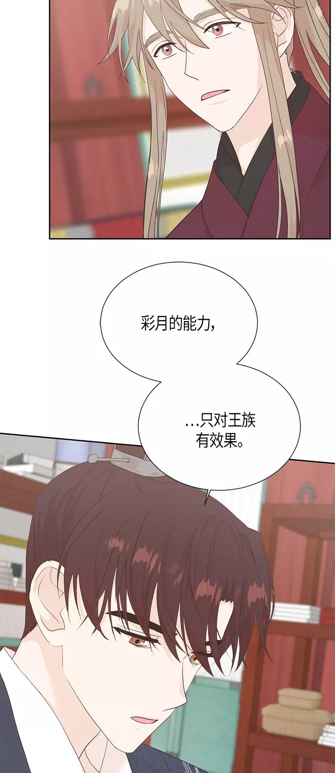 《雾气袅袅王世子》[第二季] 第11话 第36页