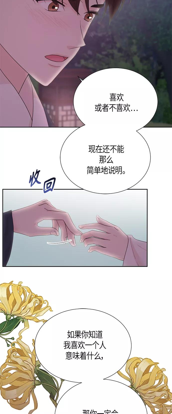 《雾气袅袅王世子》[第二季] 第11话 第23页