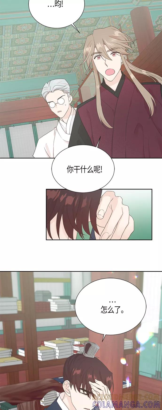 《雾气袅袅王世子》[第二季] 第11话 第31页