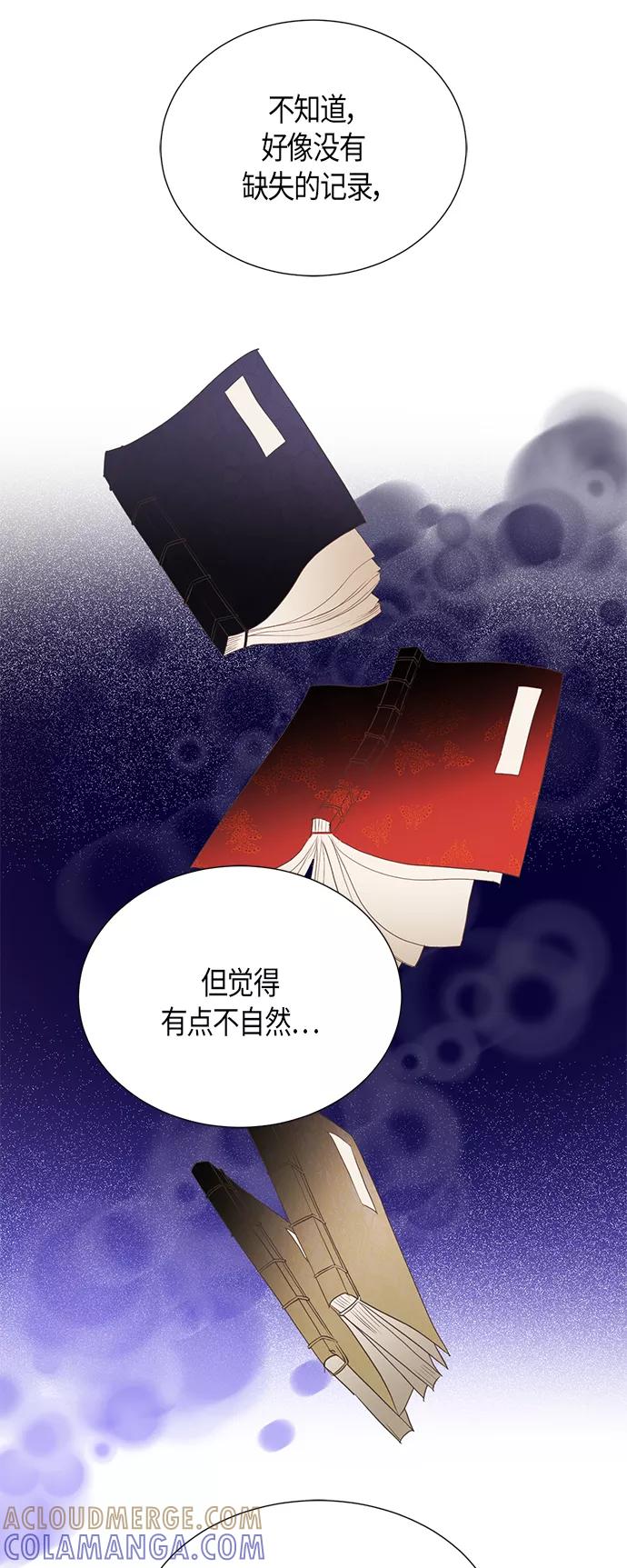 《雾气袅袅王世子》[第二季] 第11话 第40页