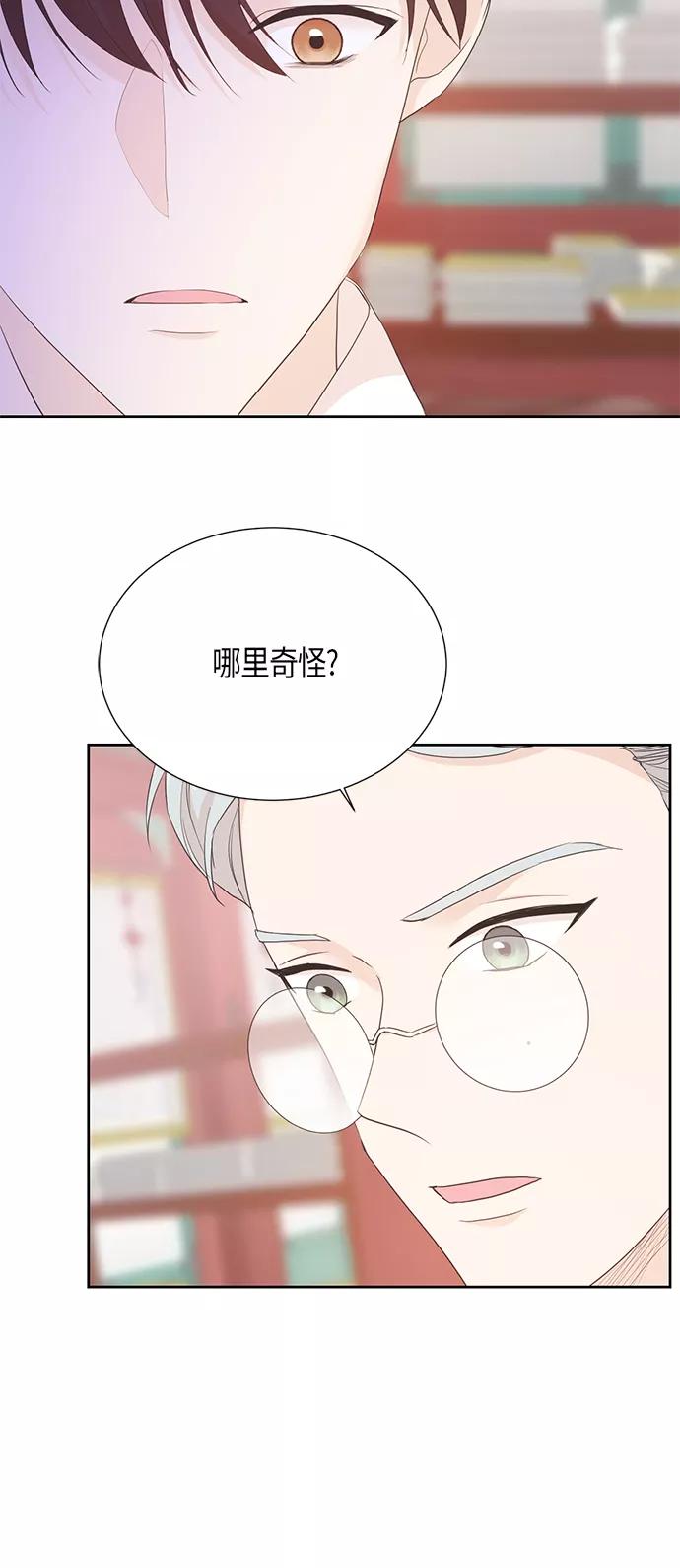 《雾气袅袅王世子》[第二季] 第11话 第39页