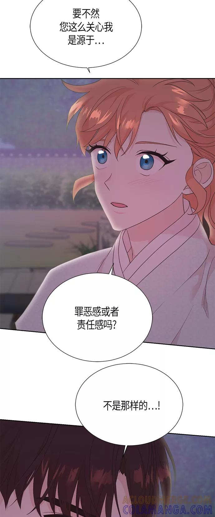 《雾气袅袅王世子》[第二季] 第11话 第22页