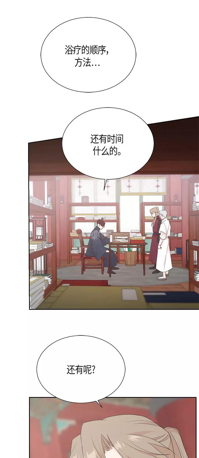 《雾气袅袅王世子》[第二季] 第11话 第35页