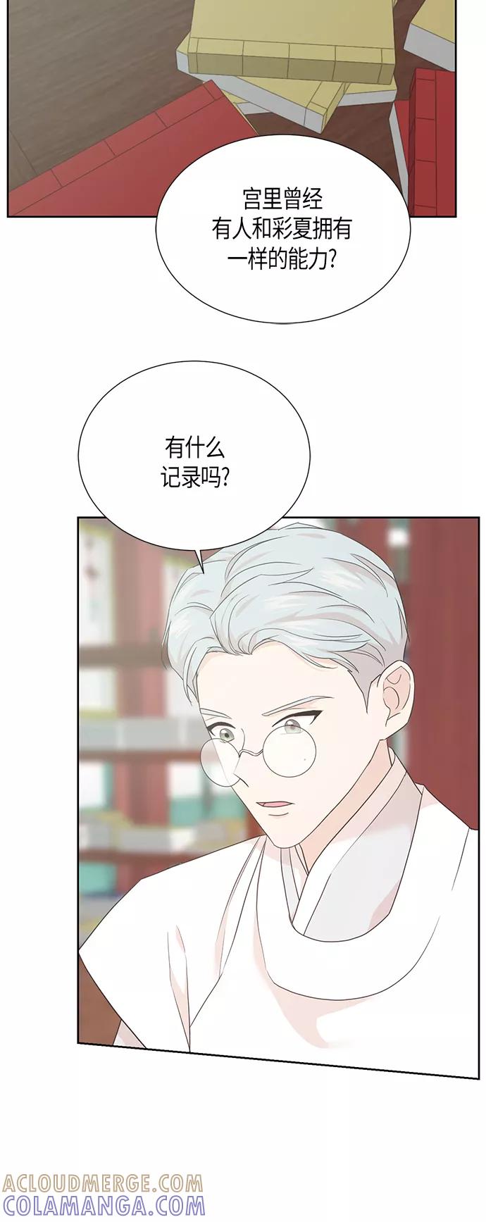 《雾气袅袅王世子》[第二季] 第11话 第34页