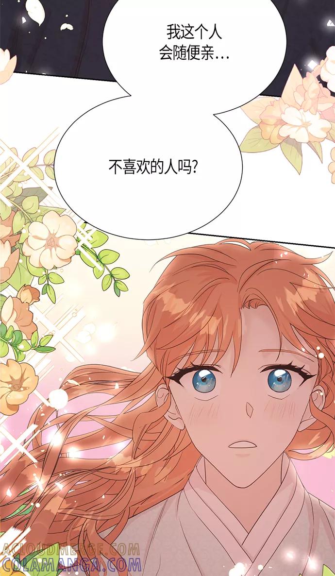 《雾气袅袅王世子》[第二季] 第11话 第28页