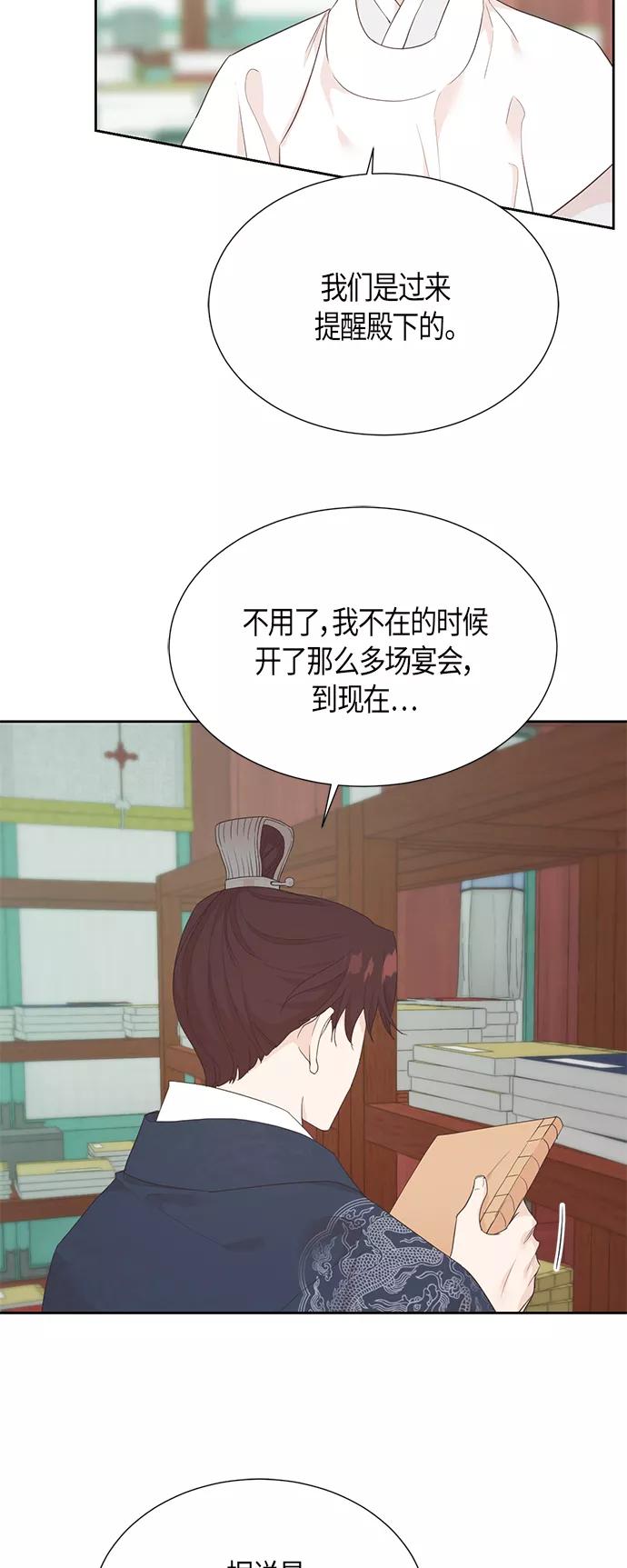 《雾气袅袅王世子》[第二季] 第11话 第42页
