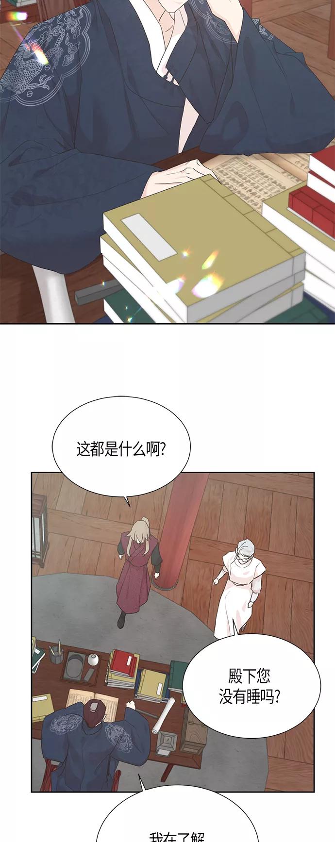 《雾气袅袅王世子》[第二季] 第11话 第32页