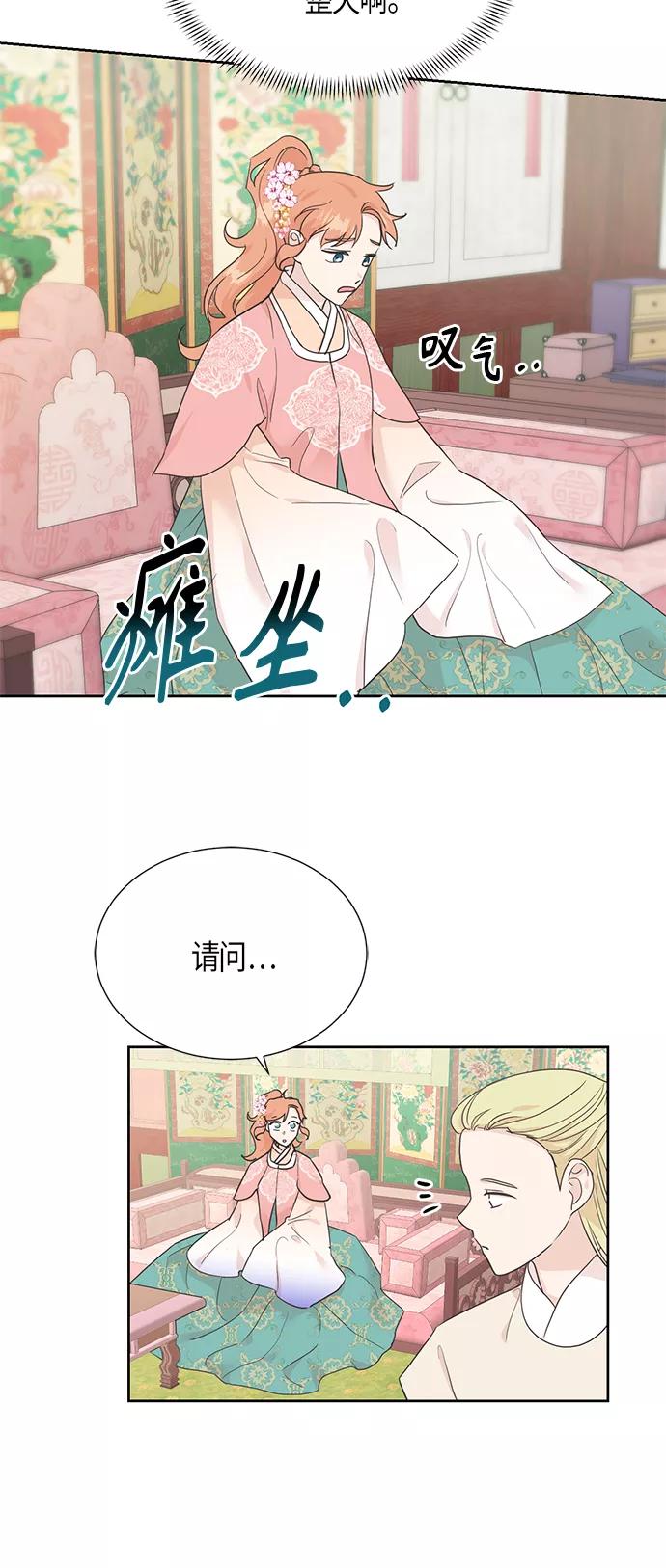《雾气袅袅王世子》[第二季] 第12话 第4页