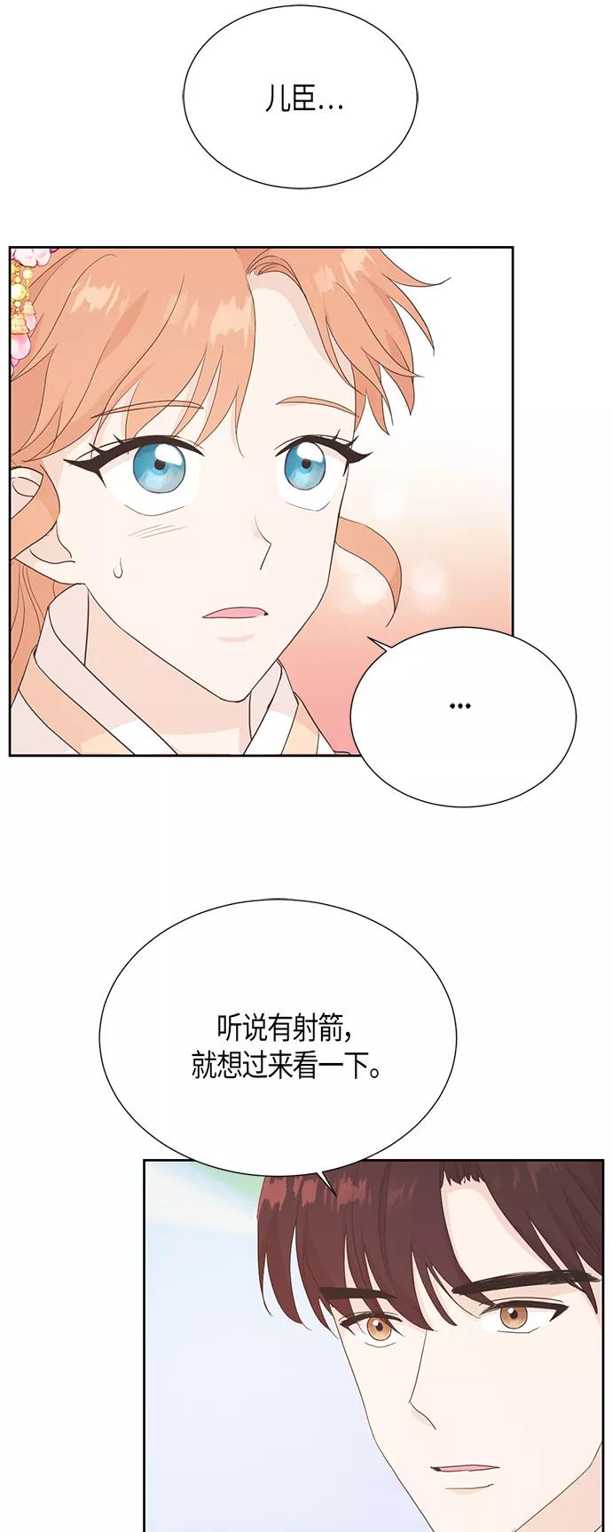 《雾气袅袅王世子》[第二季] 第12话 第38页