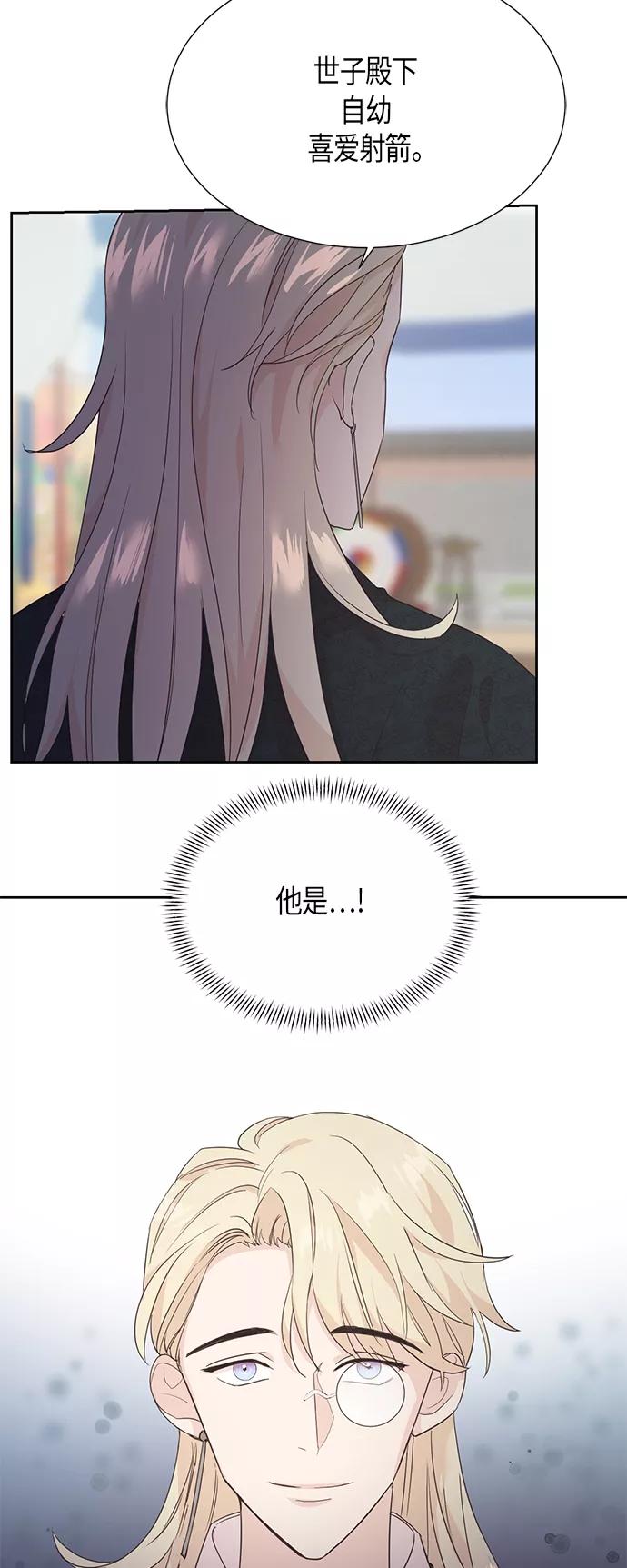 《雾气袅袅王世子》[第二季] 第12话 第40页
