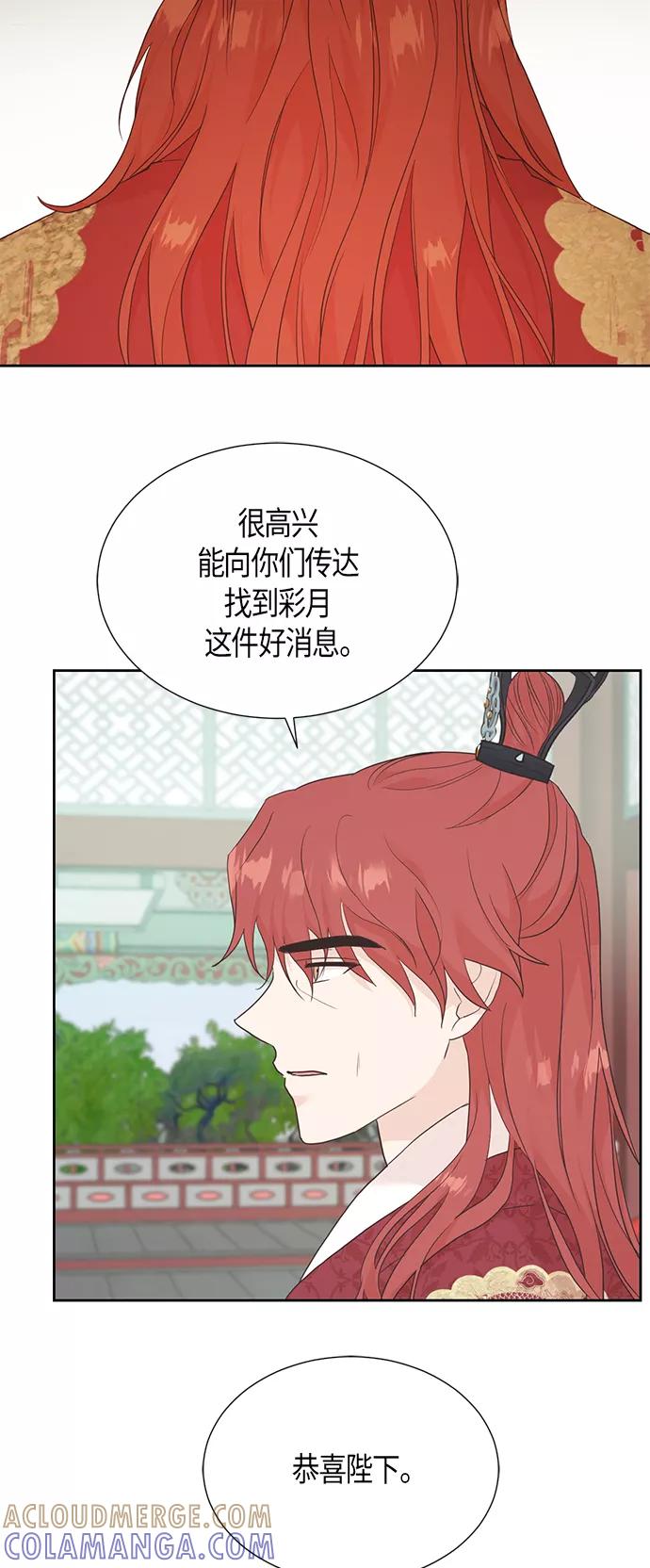 《雾气袅袅王世子》[第二季] 第12话 第9页
