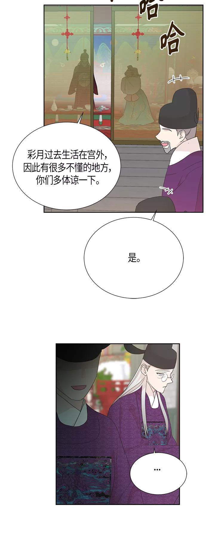 《雾气袅袅王世子》[第二季] 第12话 第12页