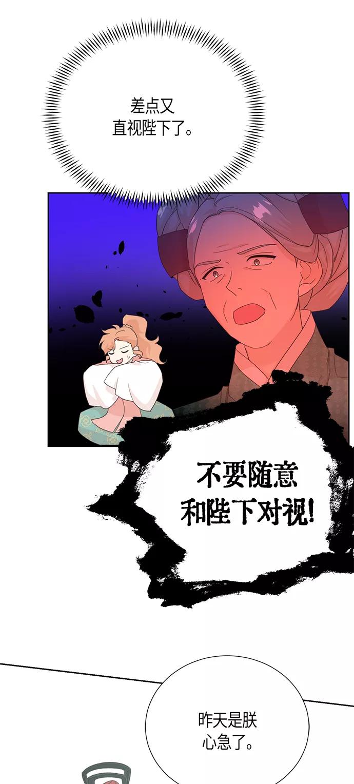 《雾气袅袅王世子》[第二季] 第12话 第16页
