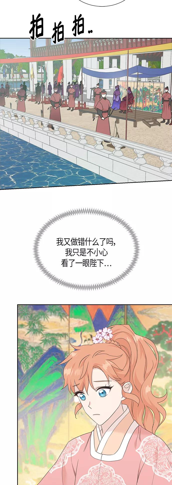 《雾气袅袅王世子》[第二季] 第12话 第34页