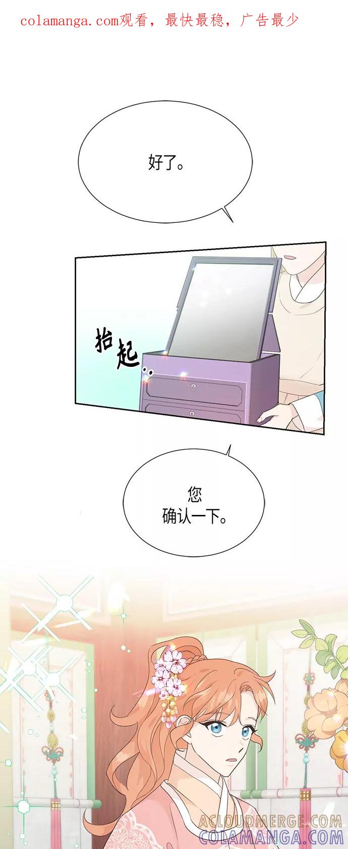 《雾气袅袅王世子》[第二季] 第12话 第1页