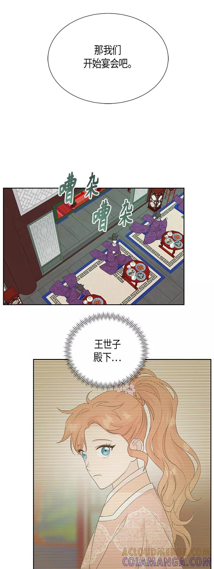 《雾气袅袅王世子》[第二季] 第12话 第13页