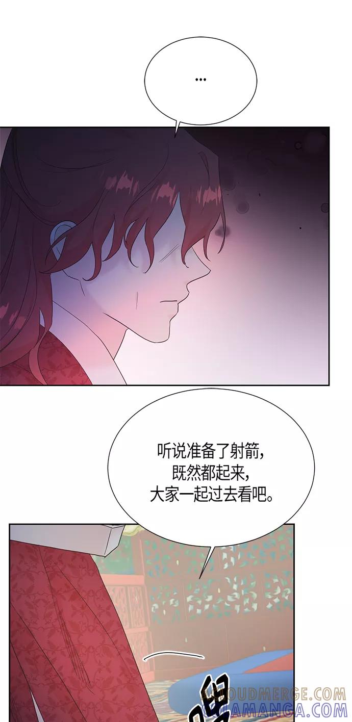 《雾气袅袅王世子》[第二季] 第12话 第31页
