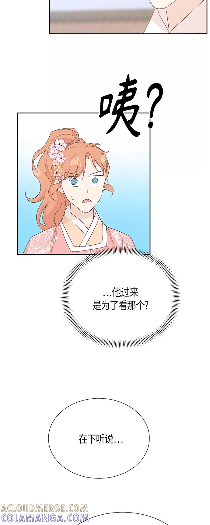《雾气袅袅王世子》[第二季] 第12话 第39页