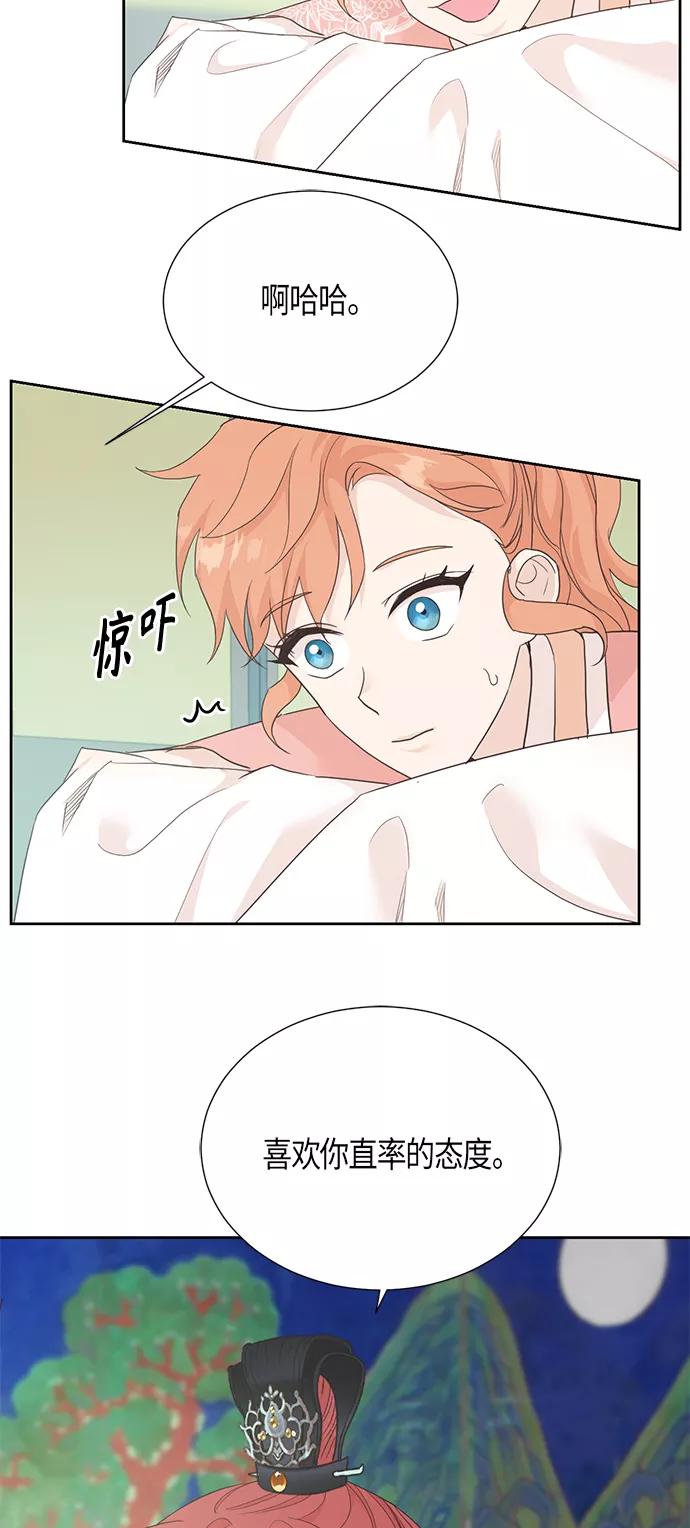 《雾气袅袅王世子》[第二季] 第12话 第18页