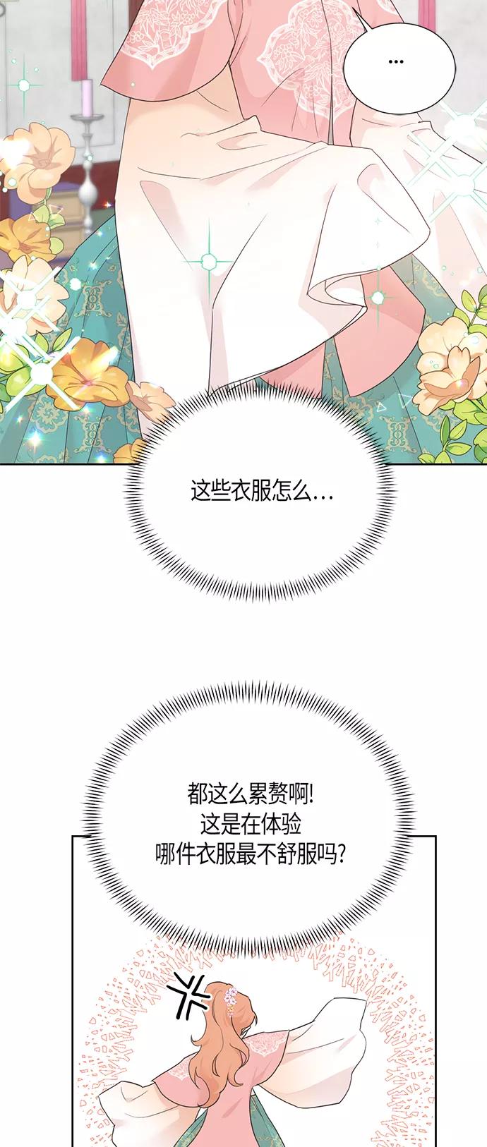 《雾气袅袅王世子》[第二季] 第12话 第2页