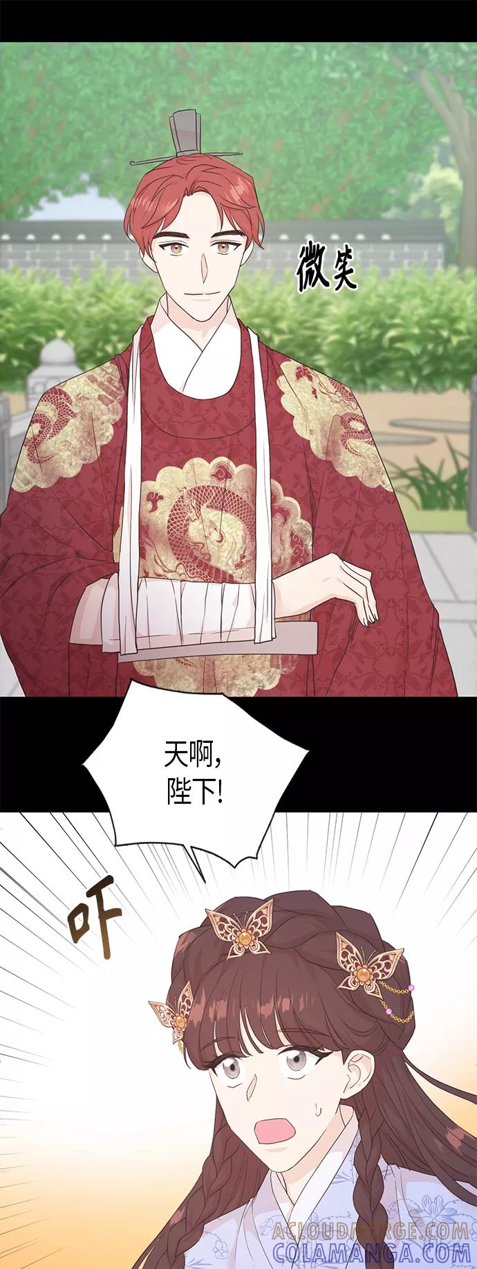 《雾气袅袅王世子》[第二季] 第12话 第23页