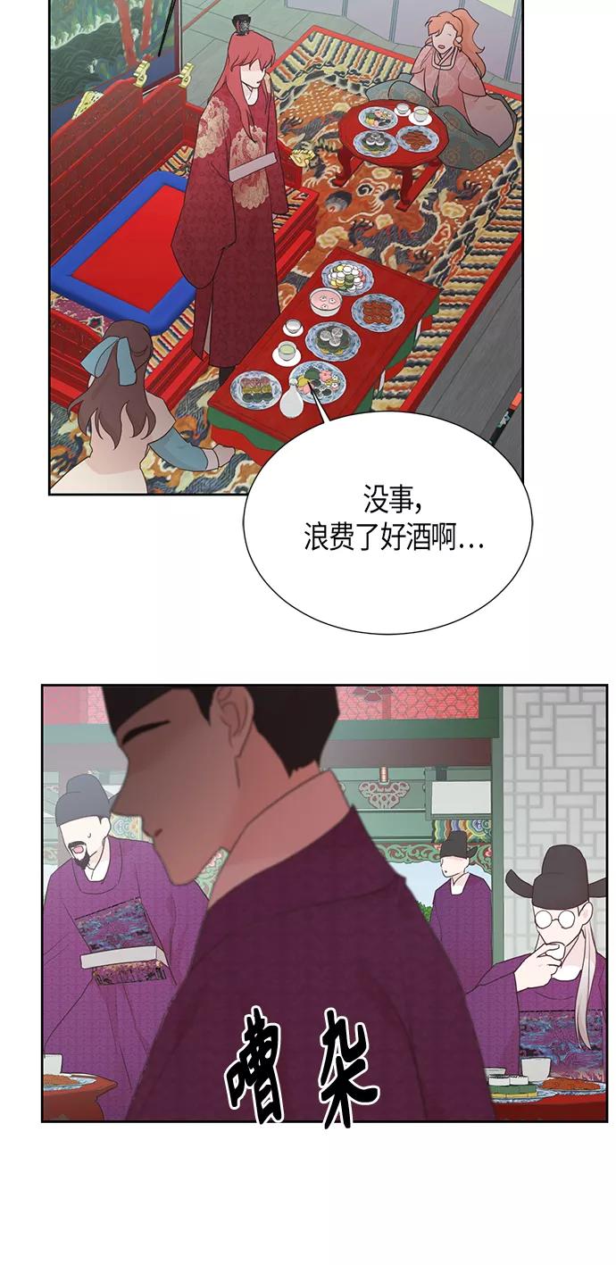 《雾气袅袅王世子》[第二季] 第12话 第30页
