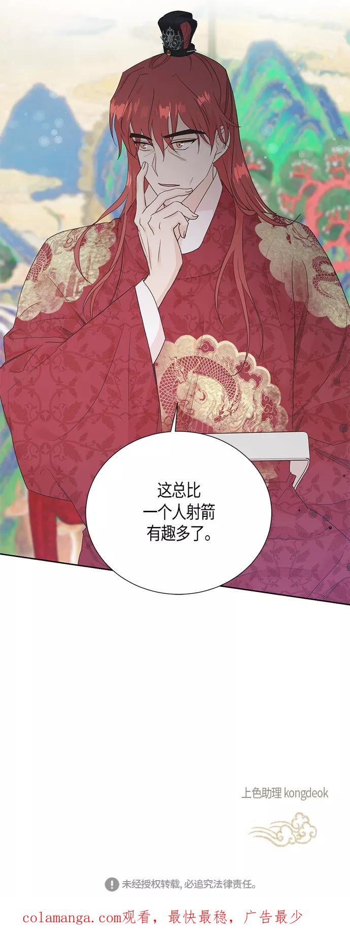《雾气袅袅王世子》[第二季] 第12话 第44页