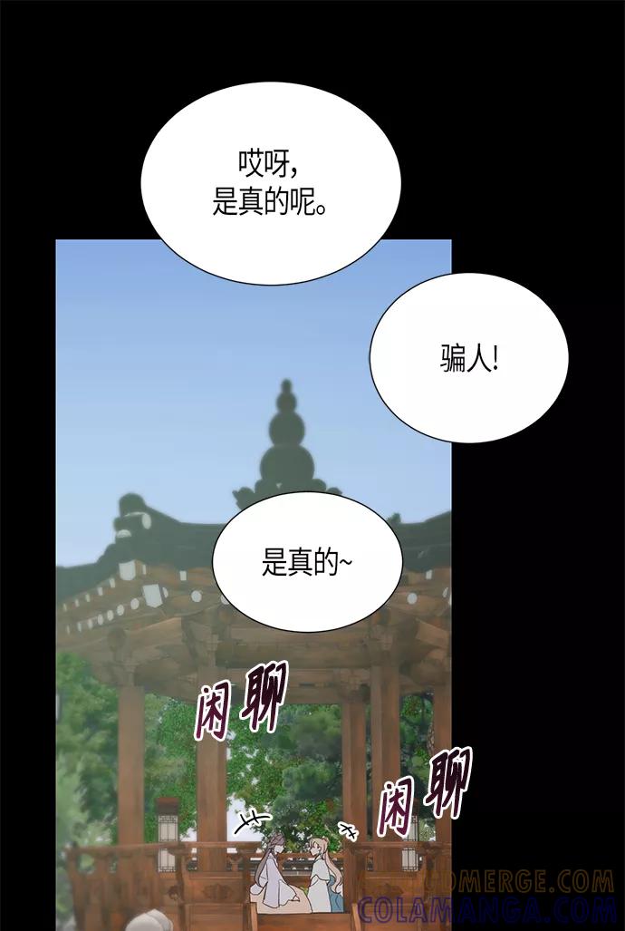 《雾气袅袅王世子》[第二季] 第12话 第21页