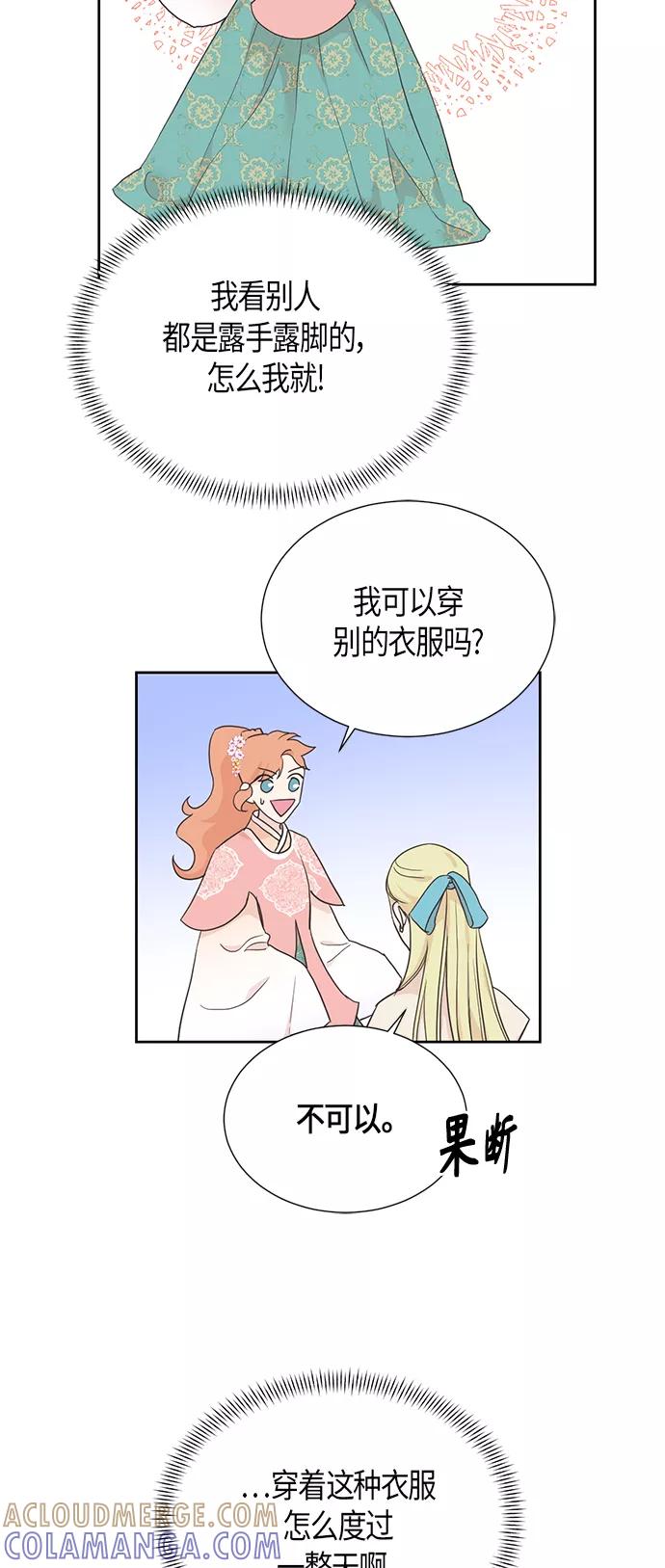 《雾气袅袅王世子》[第二季] 第12话 第3页