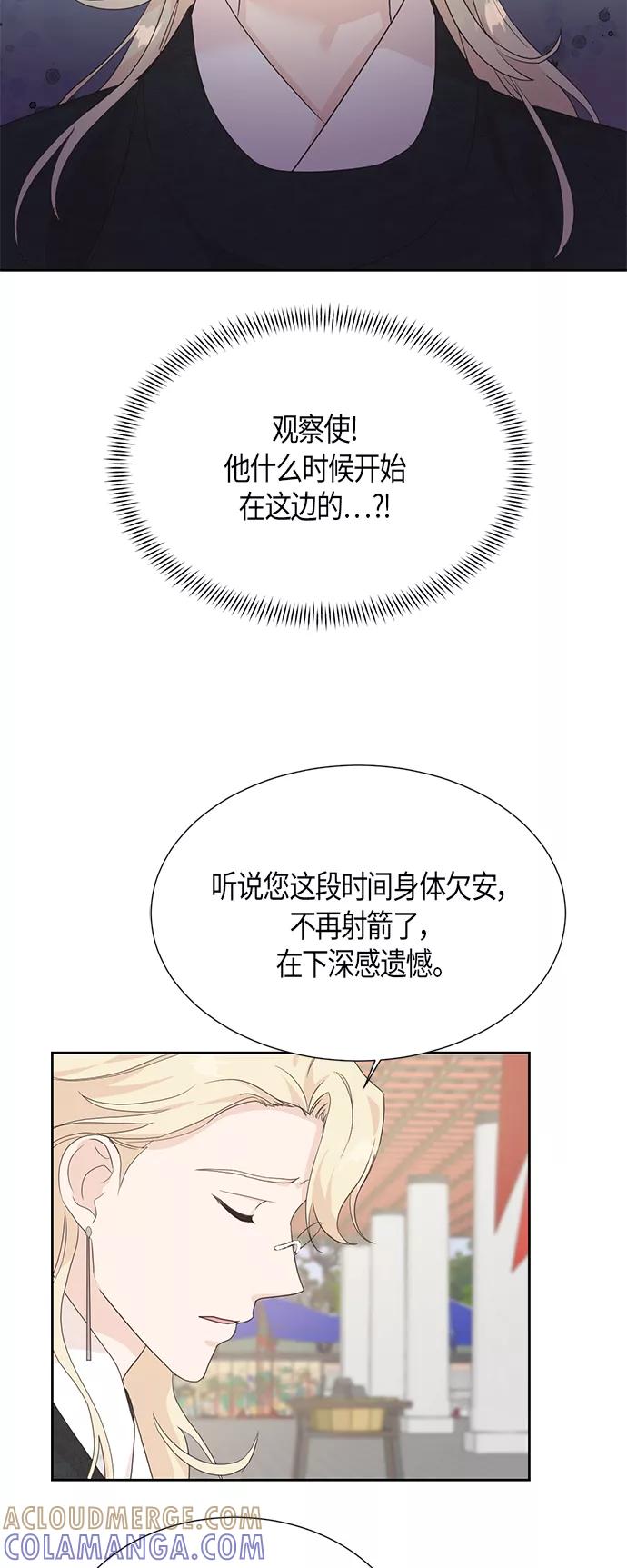 《雾气袅袅王世子》[第二季] 第12话 第41页