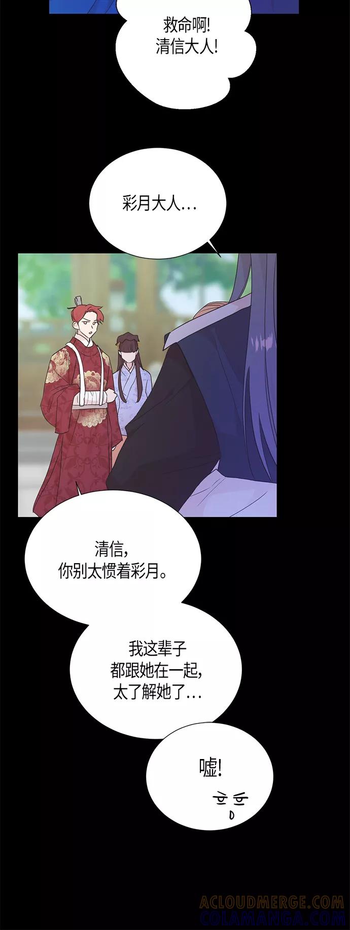 《雾气袅袅王世子》[第二季] 第12话 第27页