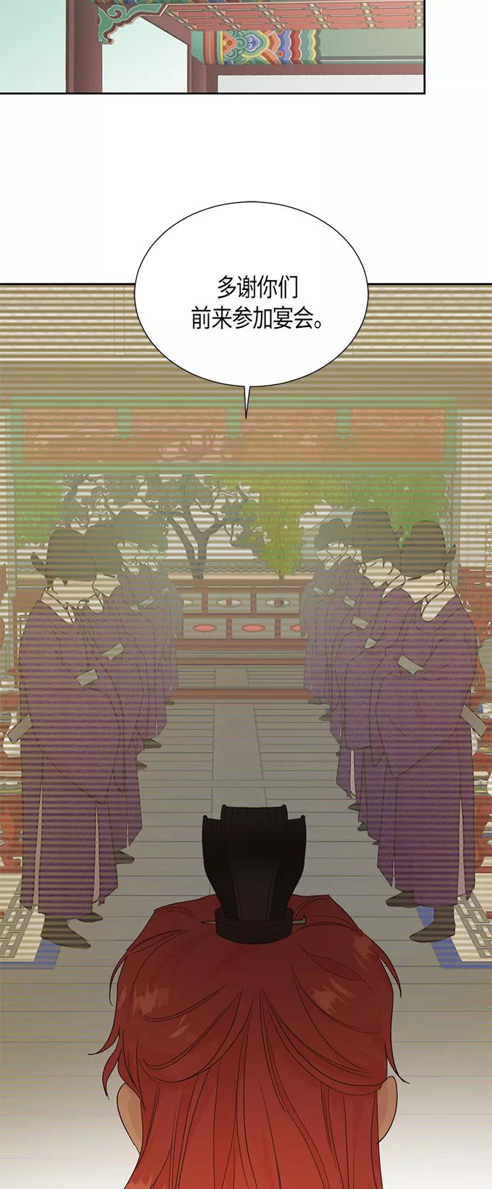《雾气袅袅王世子》[第二季] 第12话 第8页