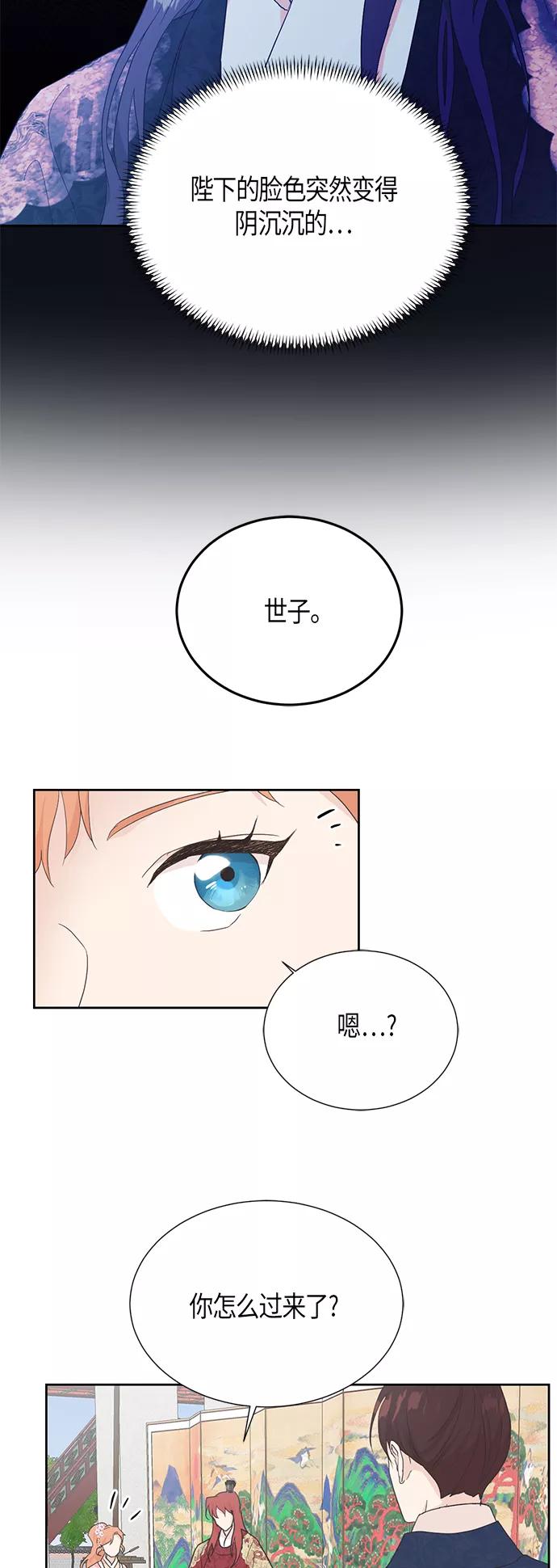 《雾气袅袅王世子》[第二季] 第12话 第36页