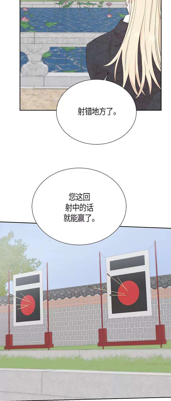 《雾气袅袅王世子》[第二季] 第13话 第29页