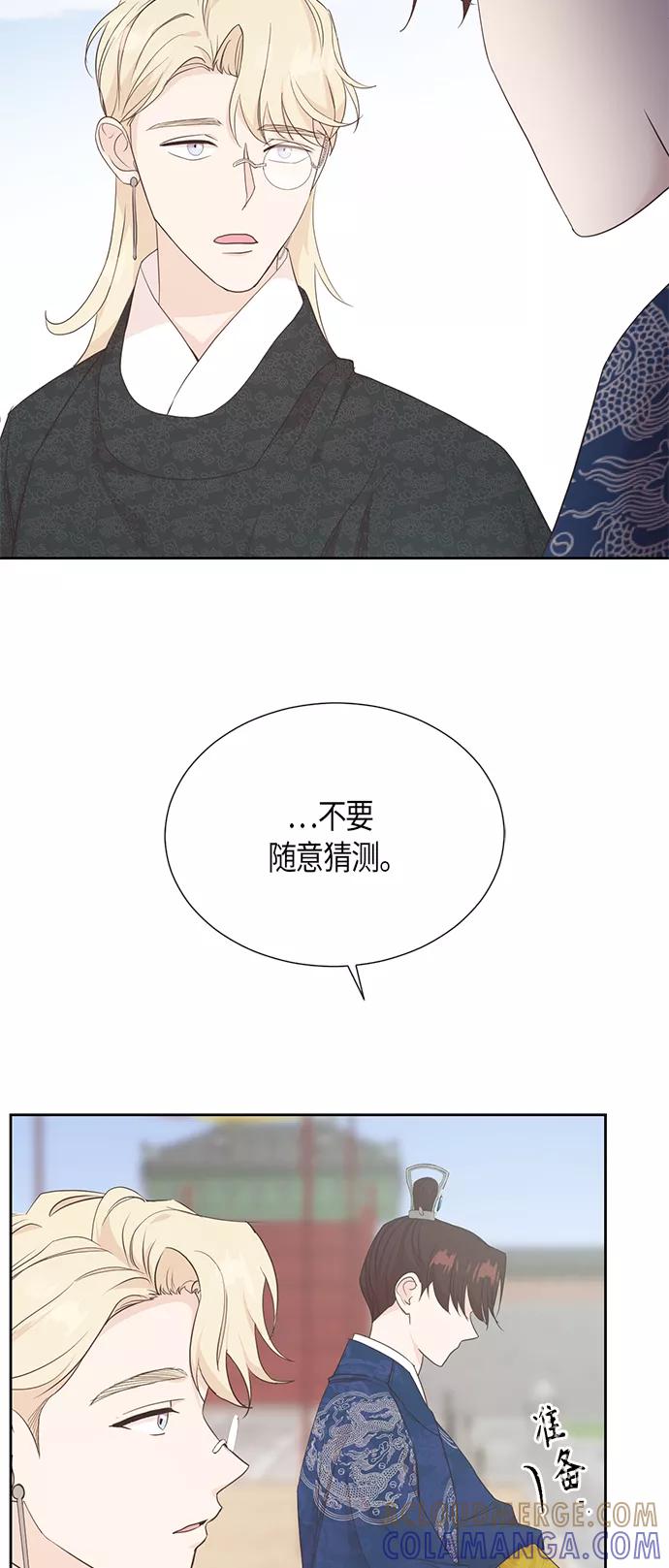 《雾气袅袅王世子》[第二季] 第13话 第31页