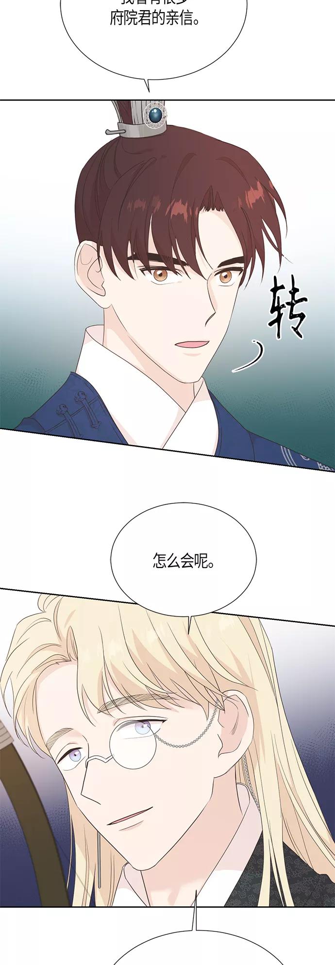 《雾气袅袅王世子》[第二季] 第13话 第20页