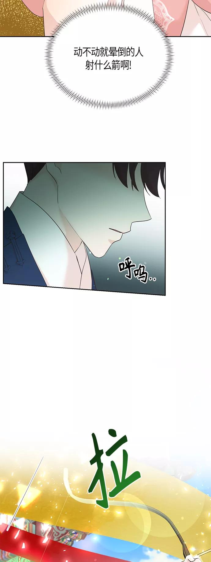 《雾气袅袅王世子》[第二季] 第13话 第14页