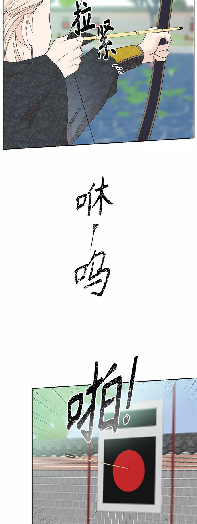 《雾气袅袅王世子》[第二季] 第13话 第12页