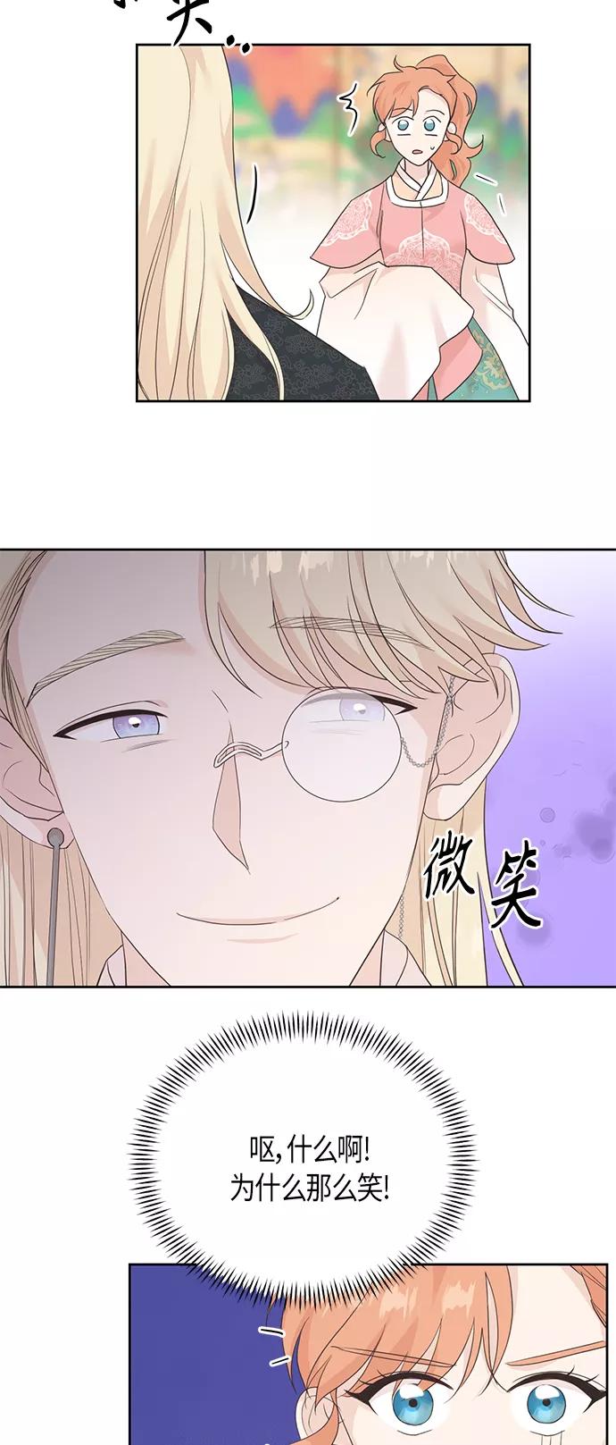 《雾气袅袅王世子》[第二季] 第13话 第2页